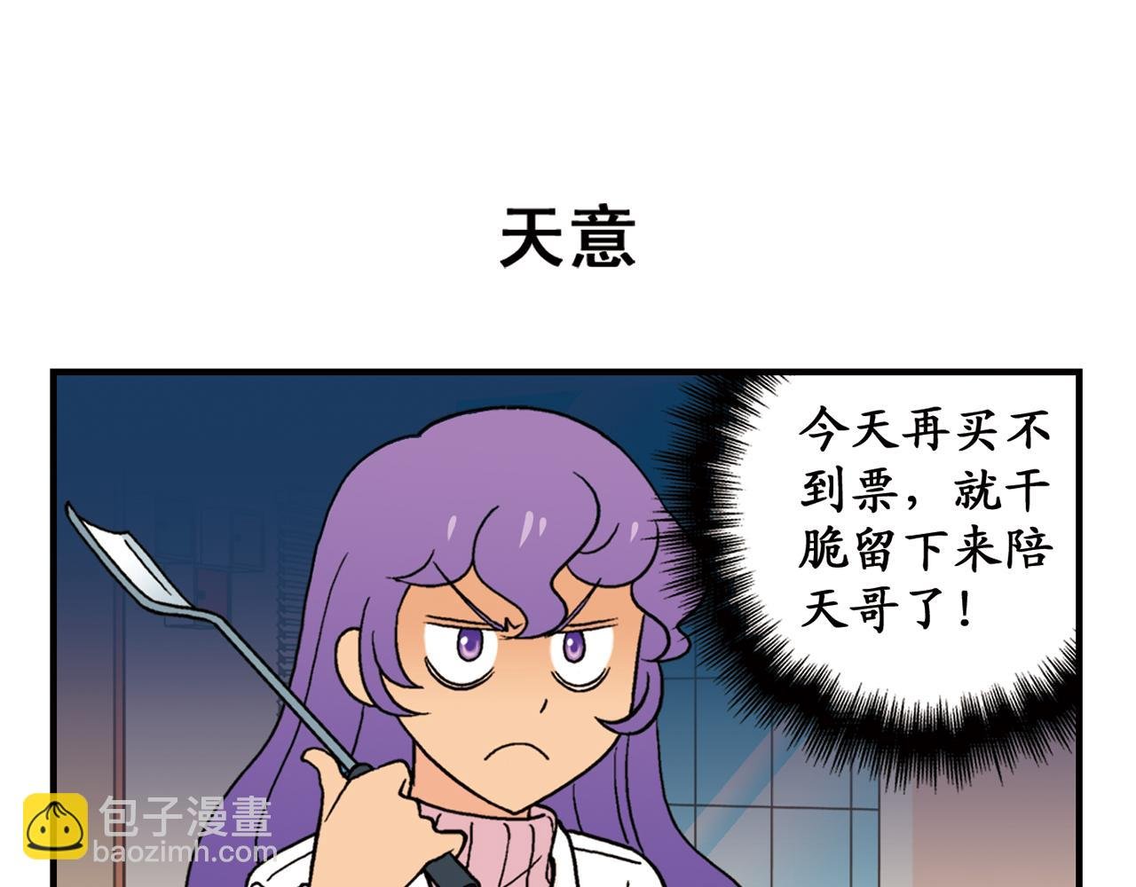第85话 春节回家总动员！