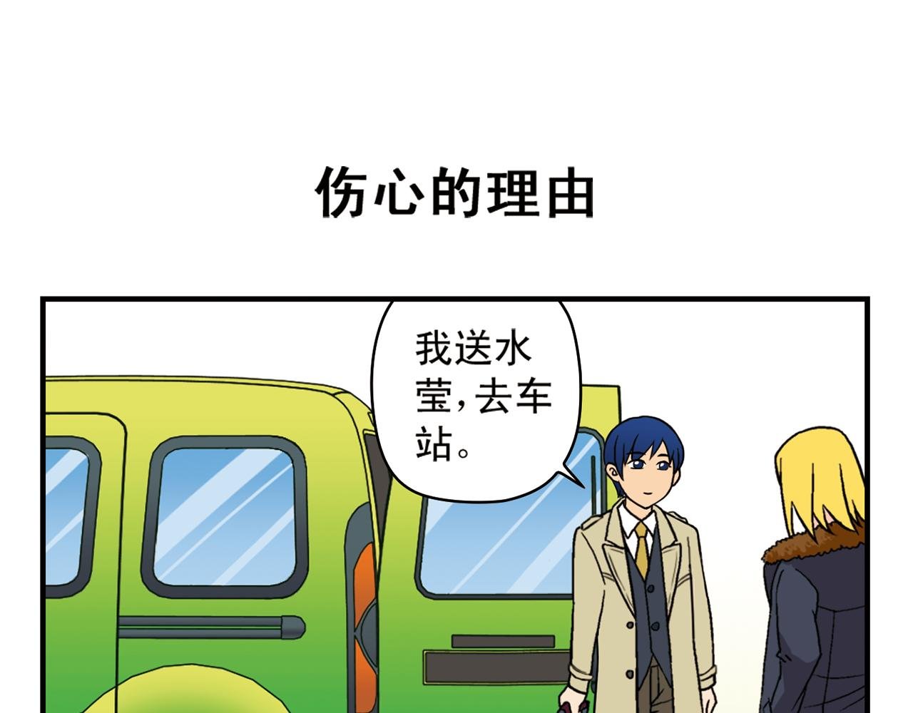 第85话 春节回家总动员！
