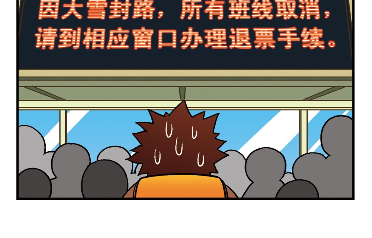 第85话 春节回家总动员！