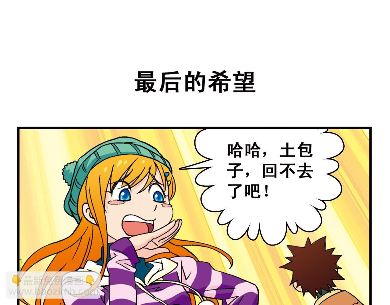 第85话 春节回家总动员！