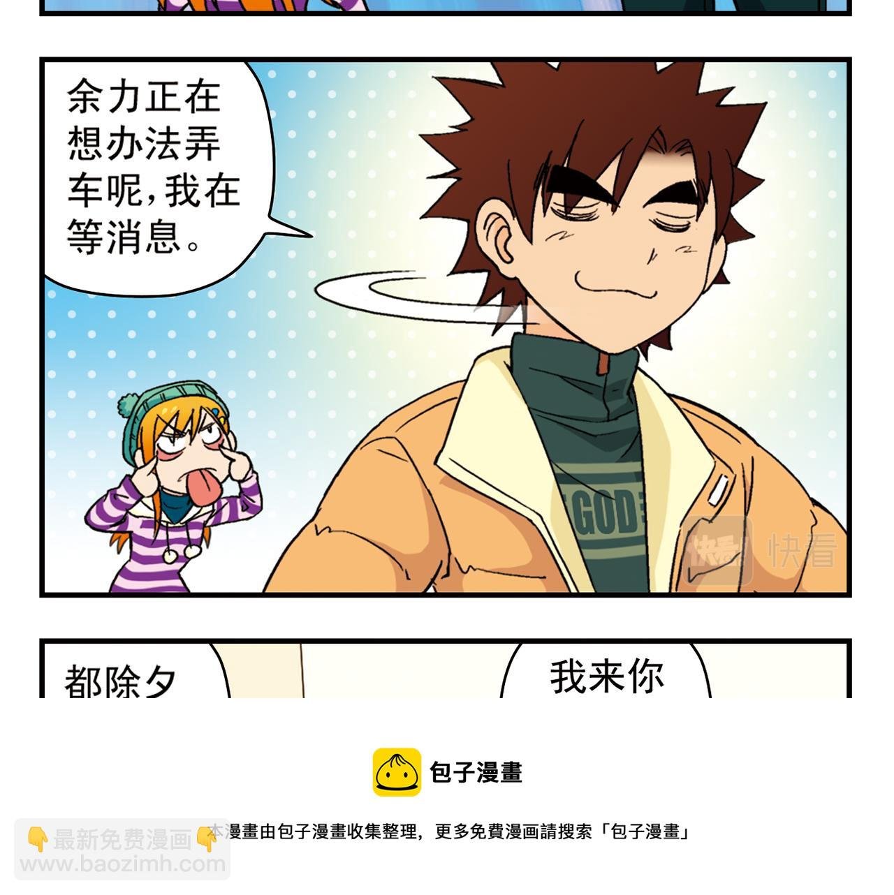 第85话 春节回家总动员！