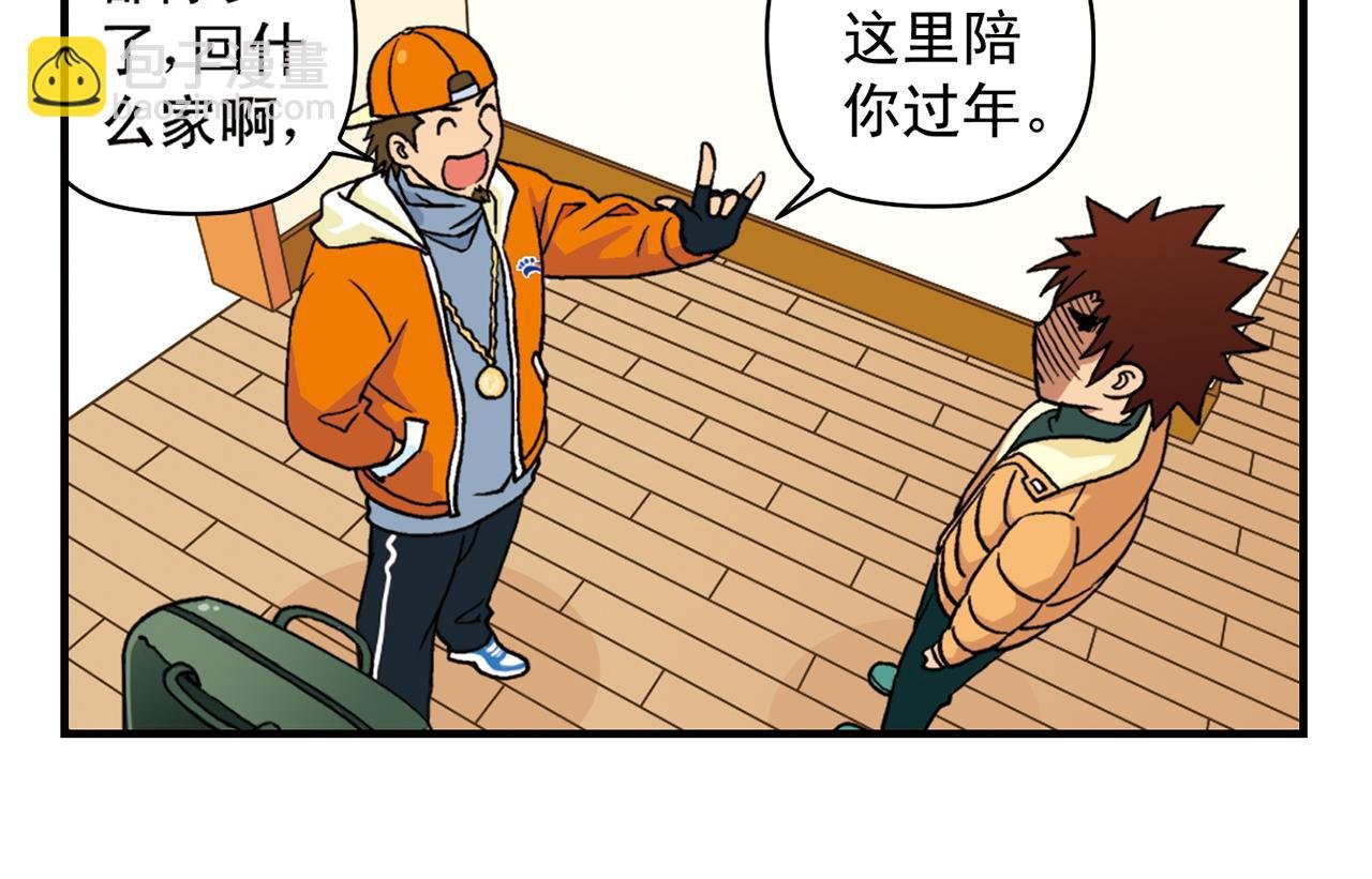第85话 春节回家总动员！