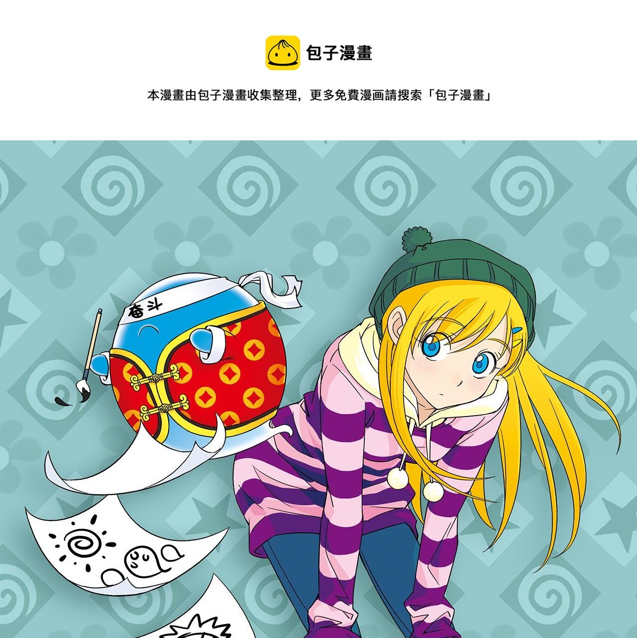 第86话 过年也得赶稿！