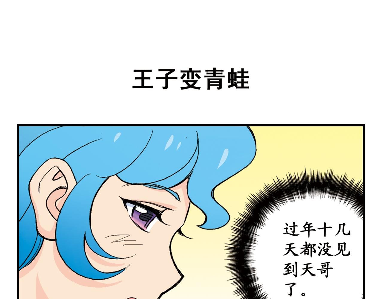 第87话 唐季哥！我们约会吧！