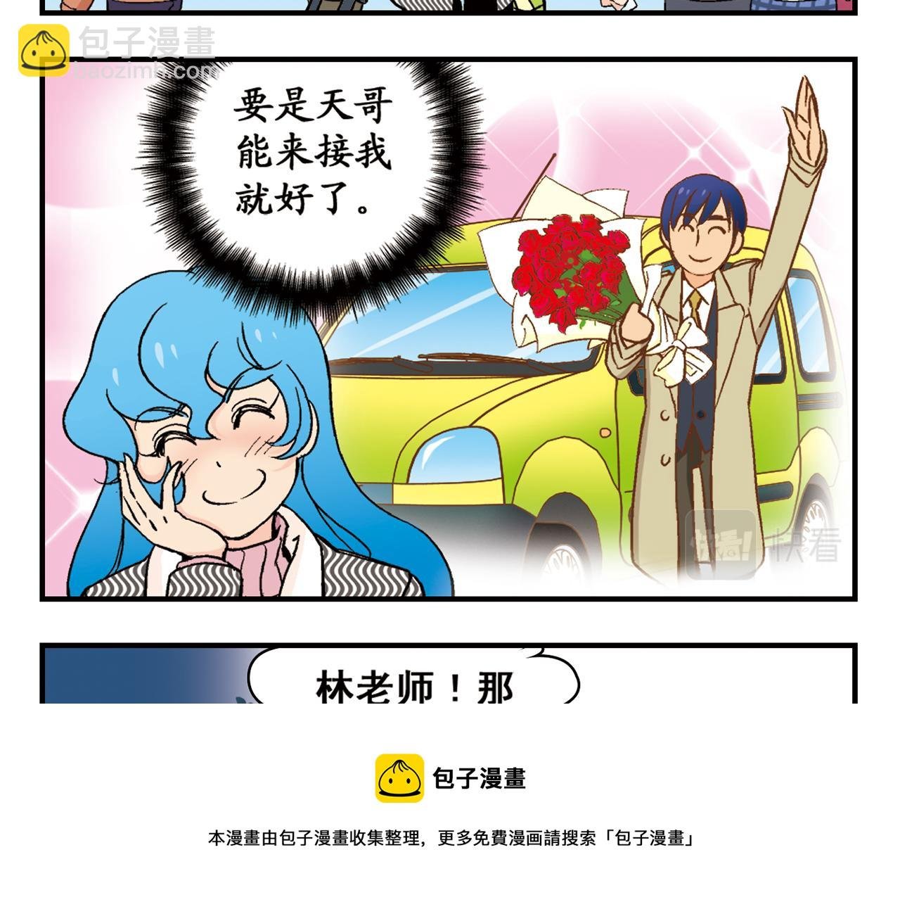 第87话 唐季哥！我们约会吧！