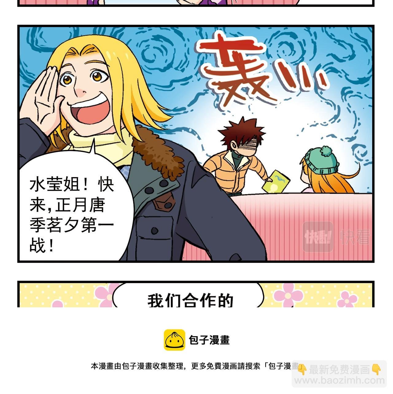 第87话 唐季哥！我们约会吧！