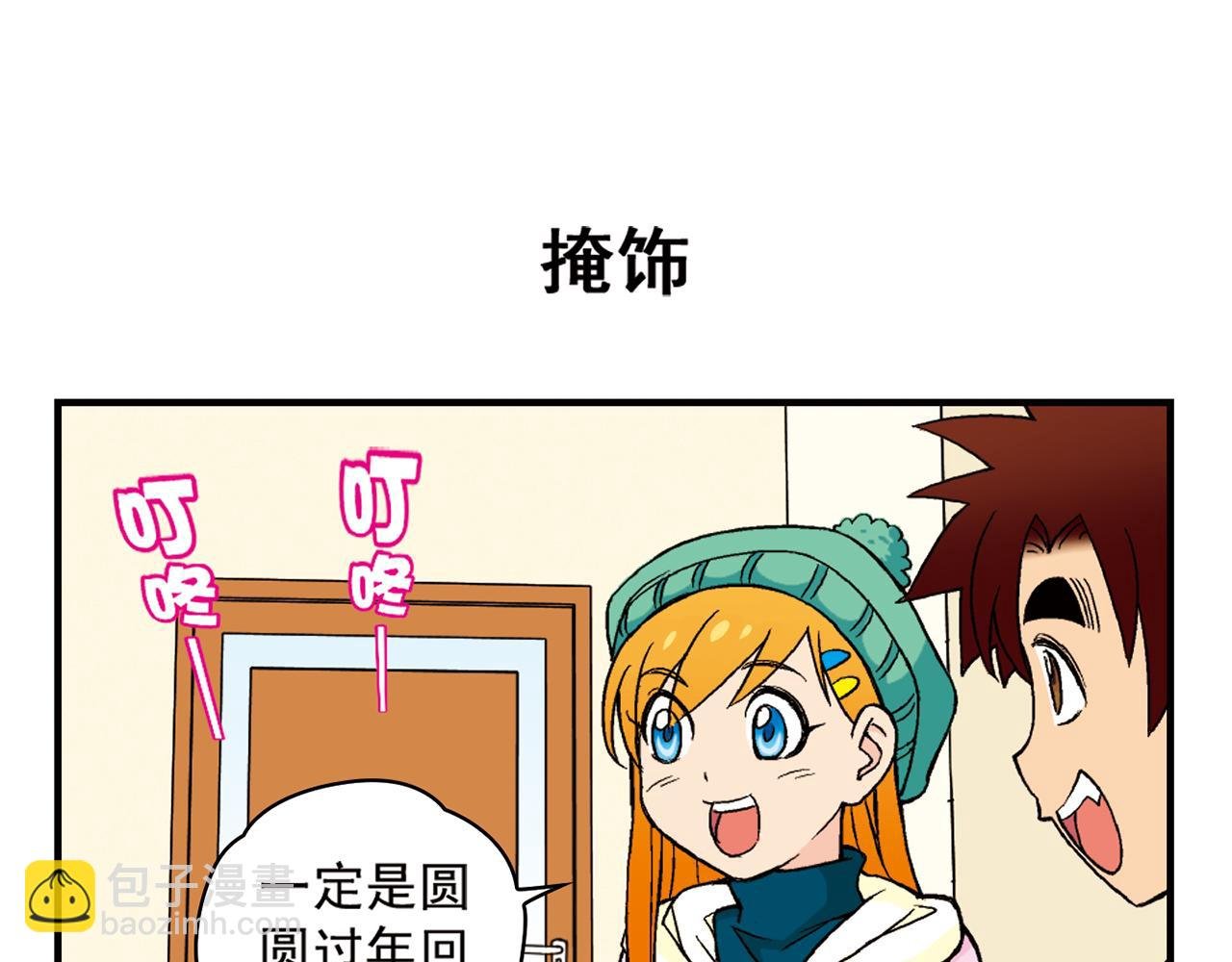 第87话 唐季哥！我们约会吧！