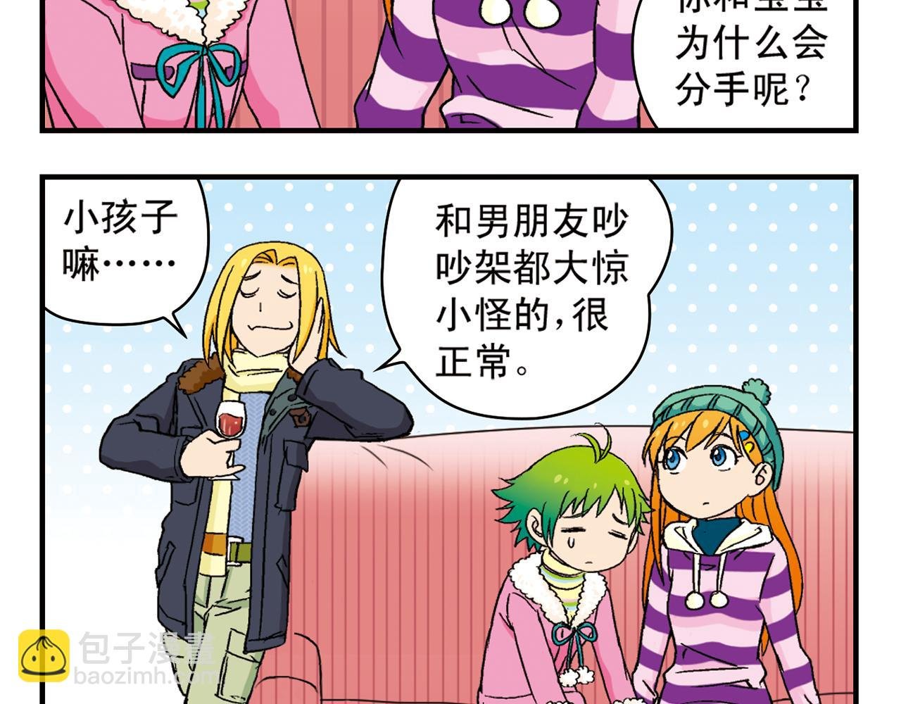 第87话 唐季哥！我们约会吧！