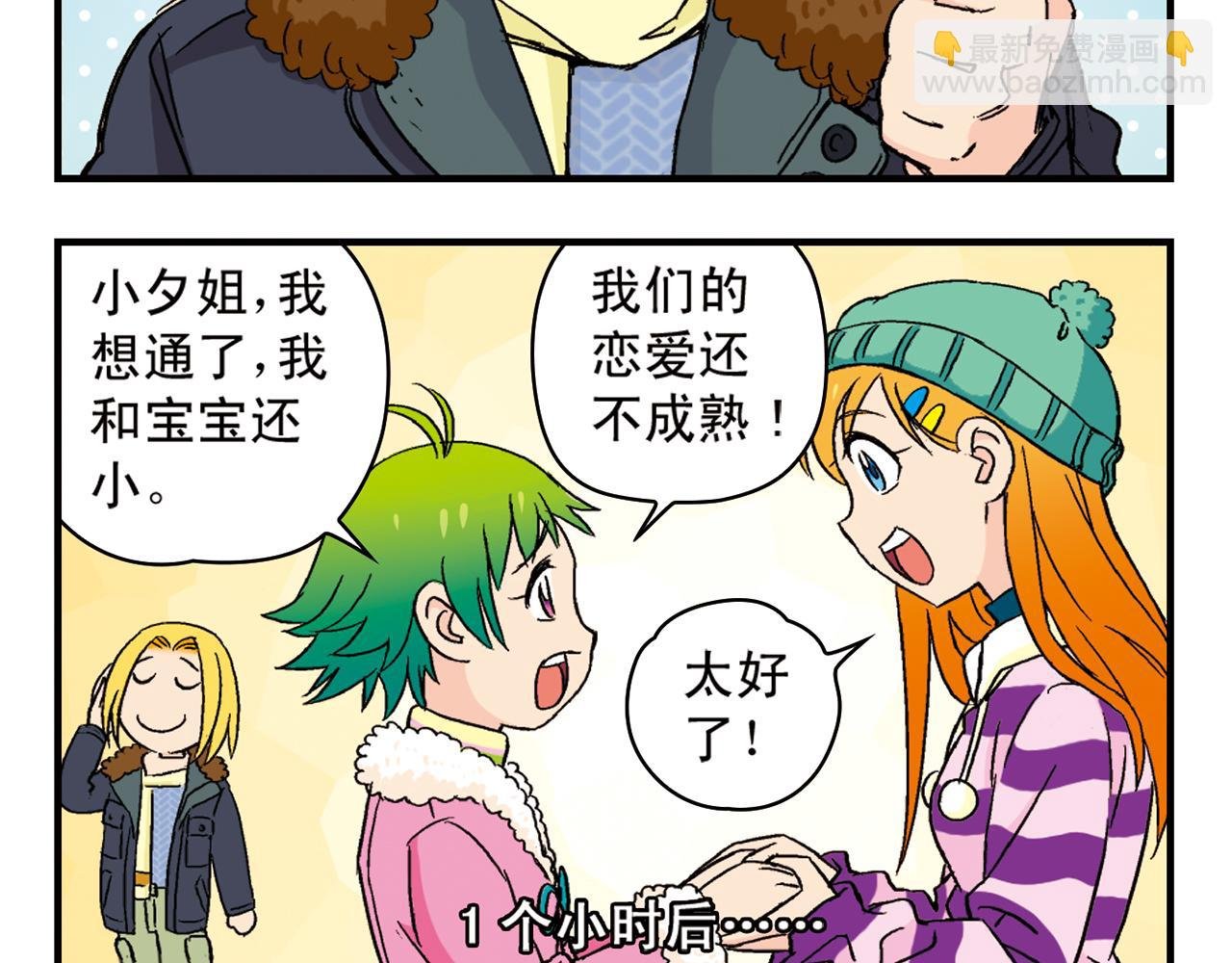 第87话 唐季哥！我们约会吧！