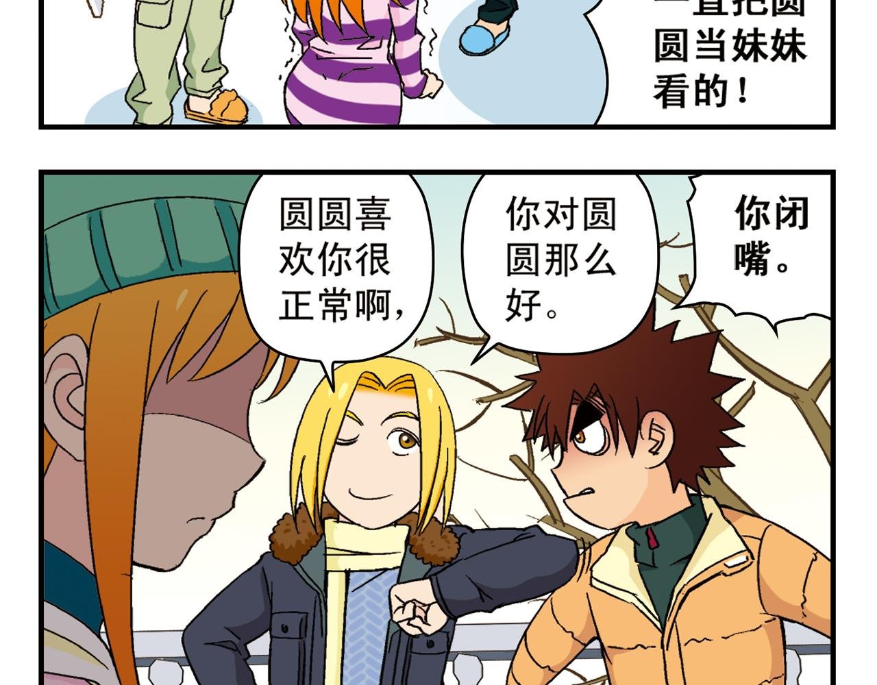 第87话 唐季哥！我们约会吧！