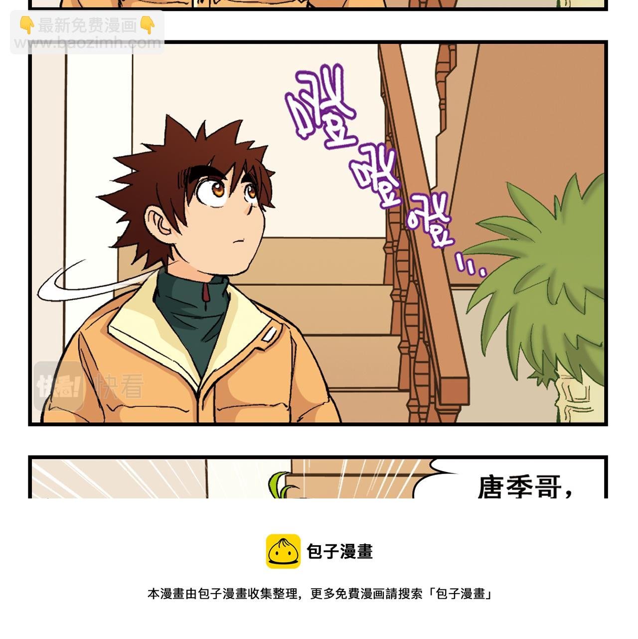 第87话 唐季哥！我们约会吧！
