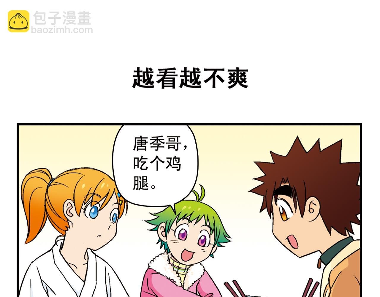 第88话 茗夕的烦心事！