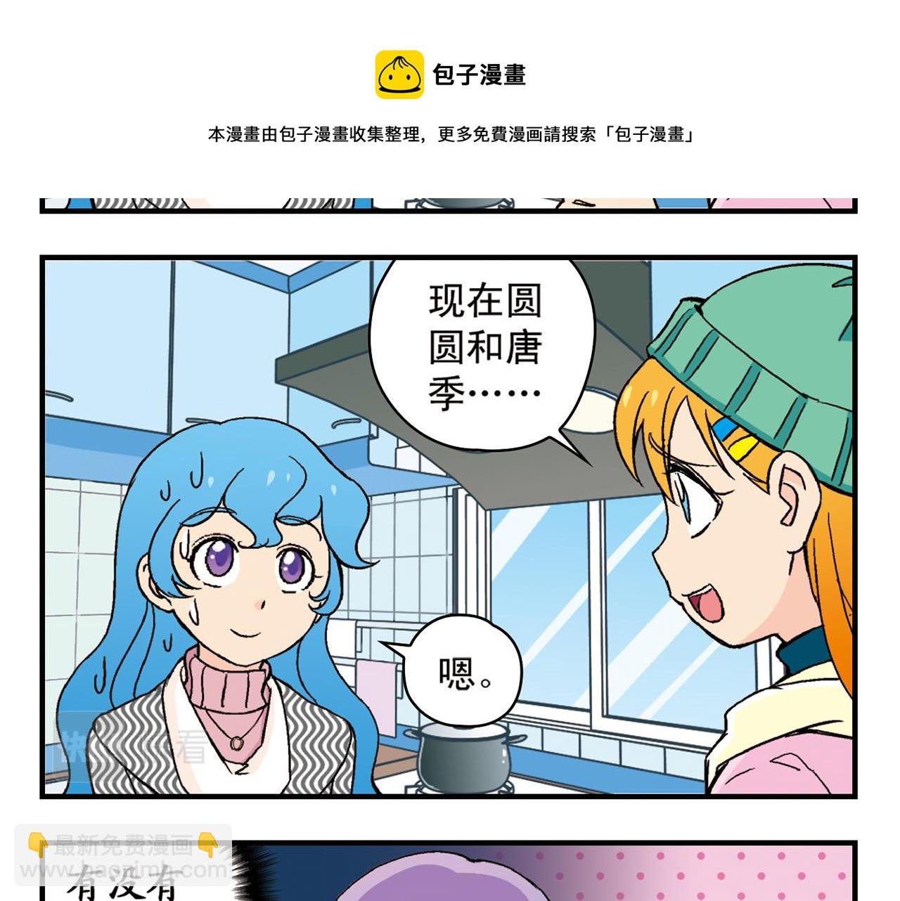 第88话 茗夕的烦心事！