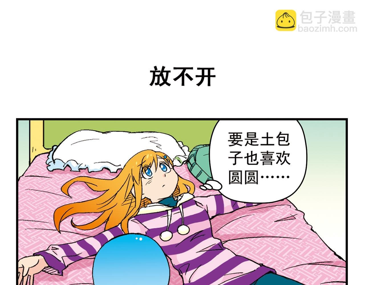 第88话 茗夕的烦心事！