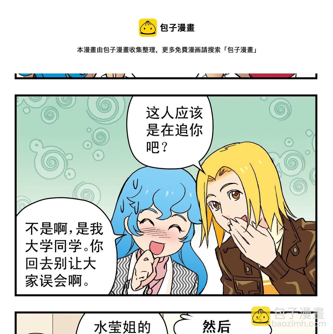 第89话 窈窕水莹，君子好逑！