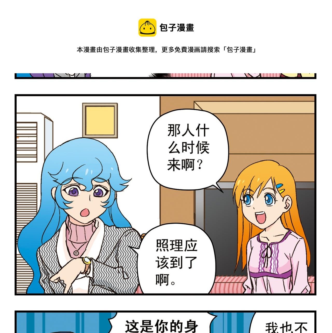 第89话 窈窕水莹，君子好逑！