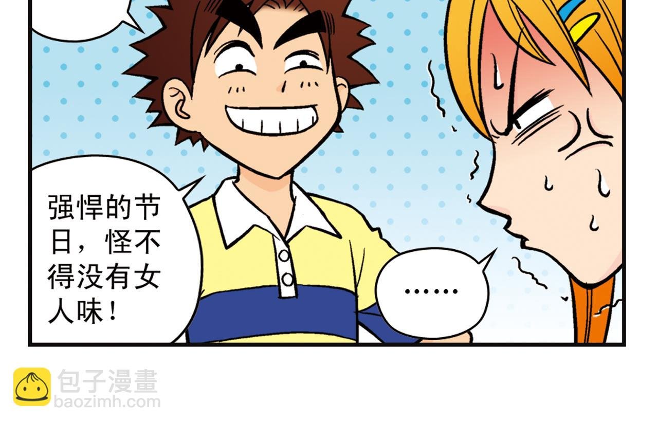 第9话 包租婆的生日！