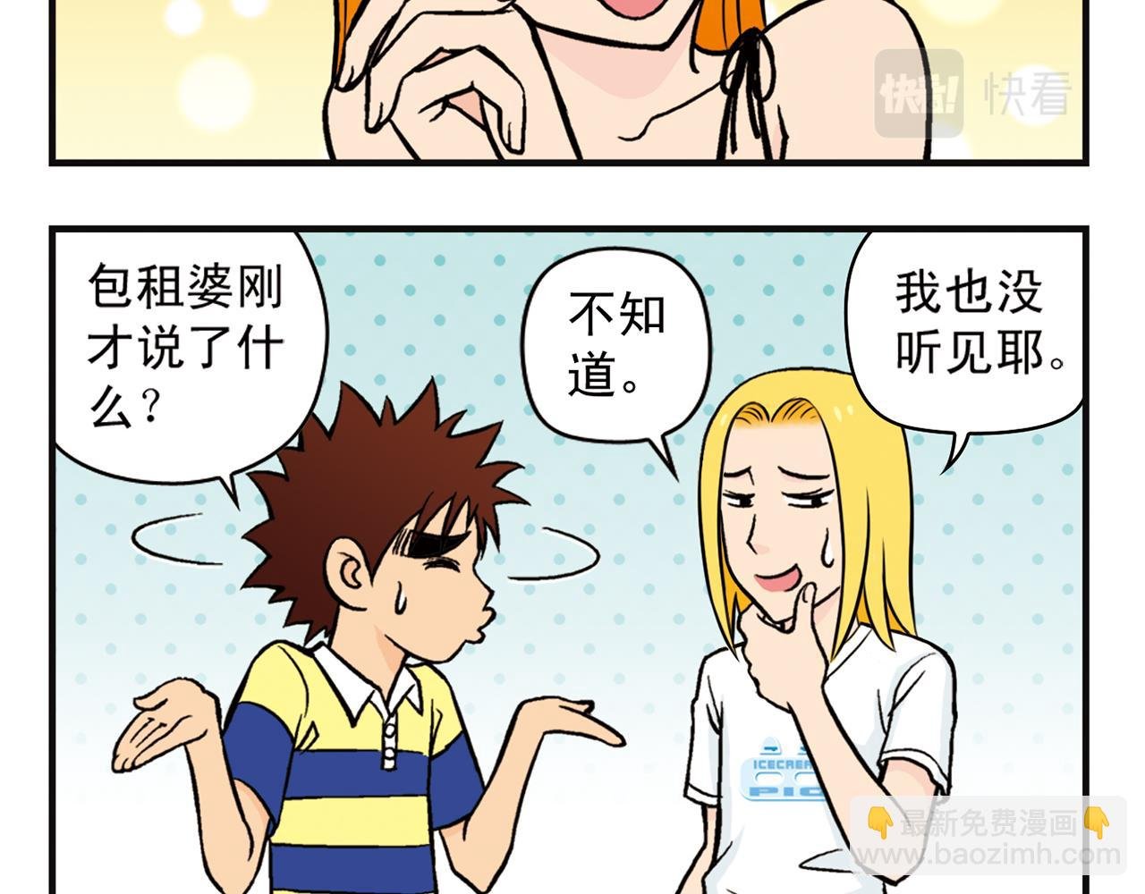 第9话 包租婆的生日！