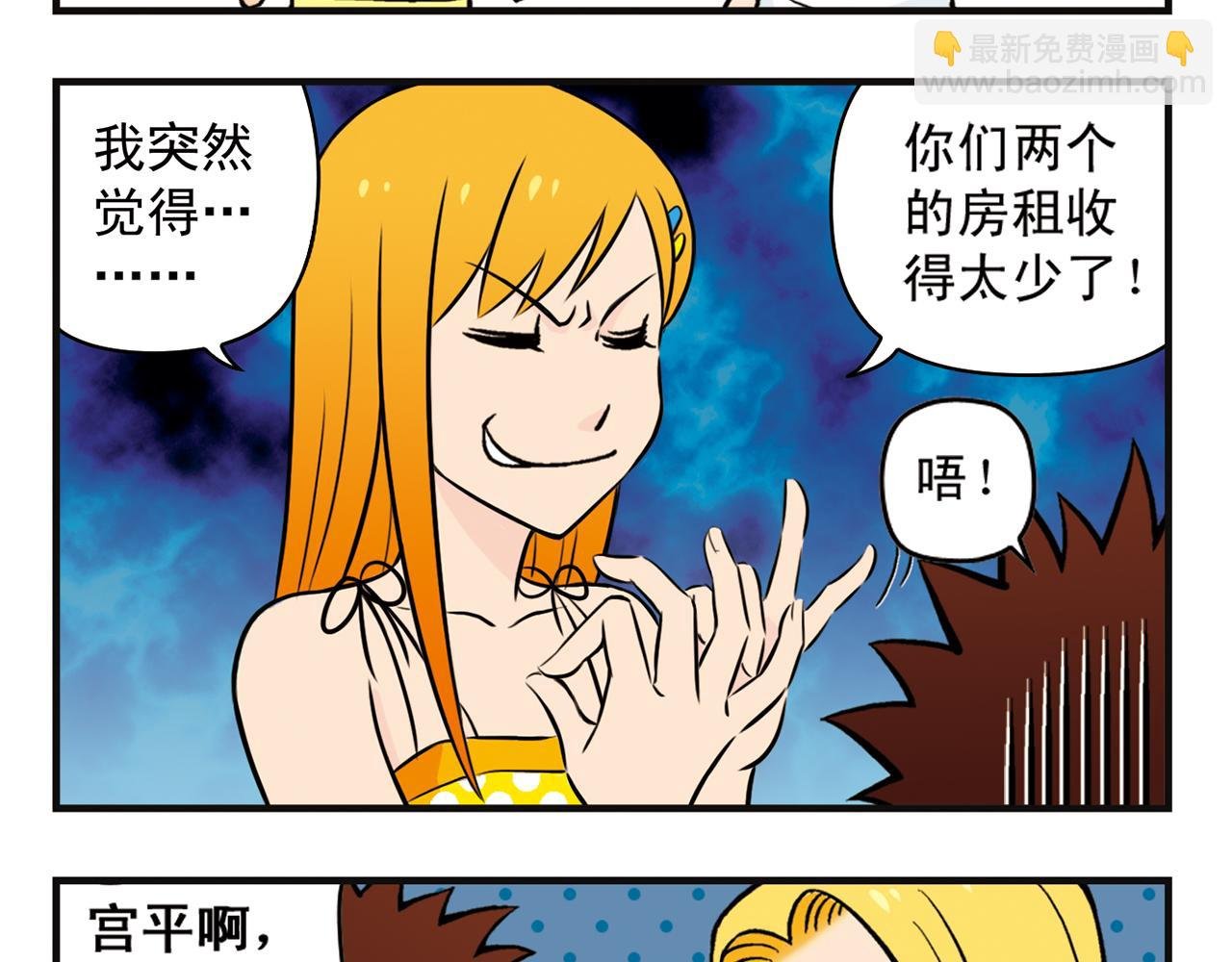 第9话 包租婆的生日！