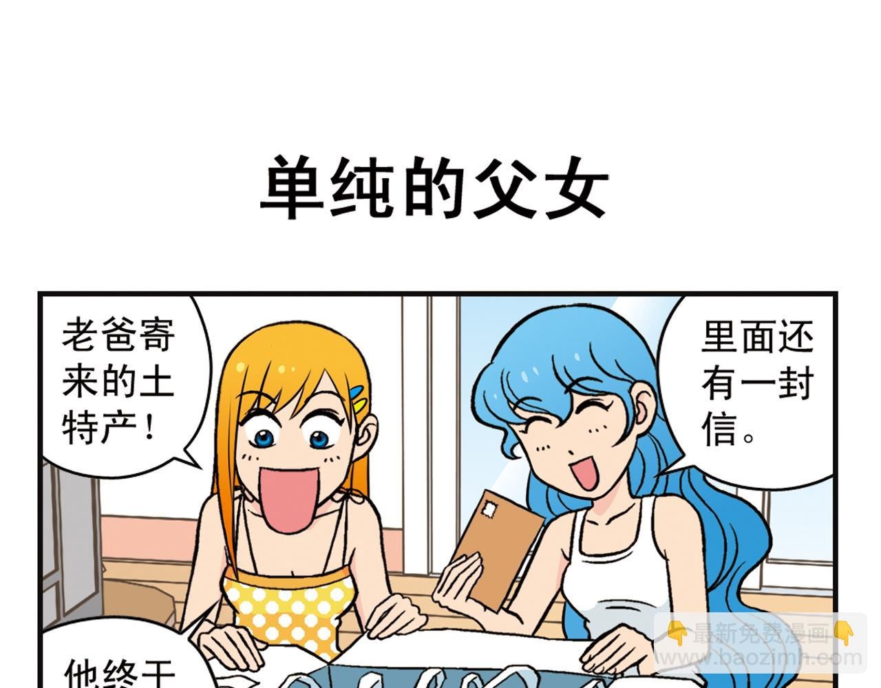 第9话 包租婆的生日！