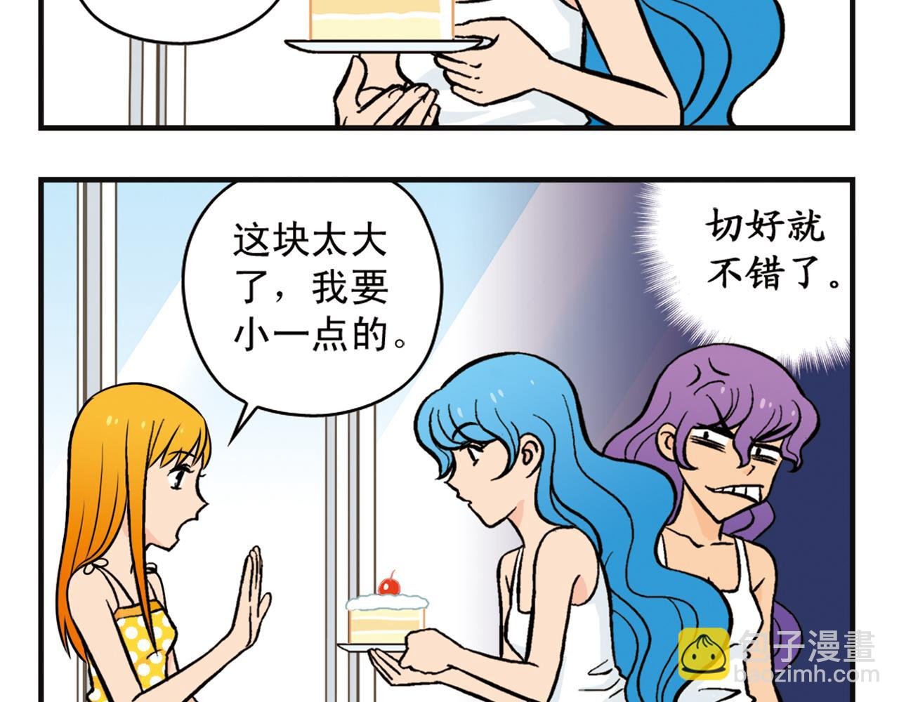 第9话 包租婆的生日！