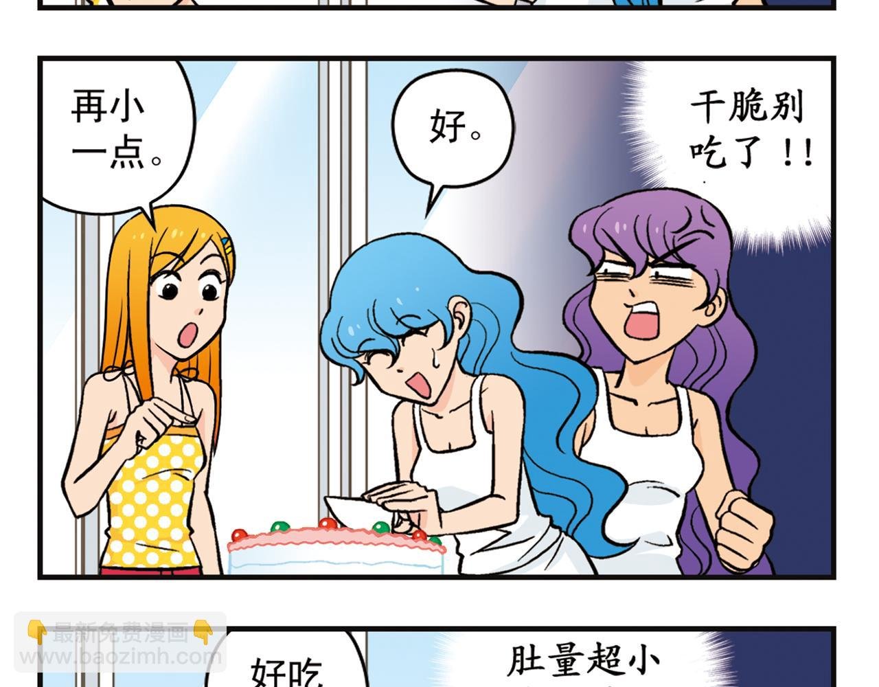 第9话 包租婆的生日！