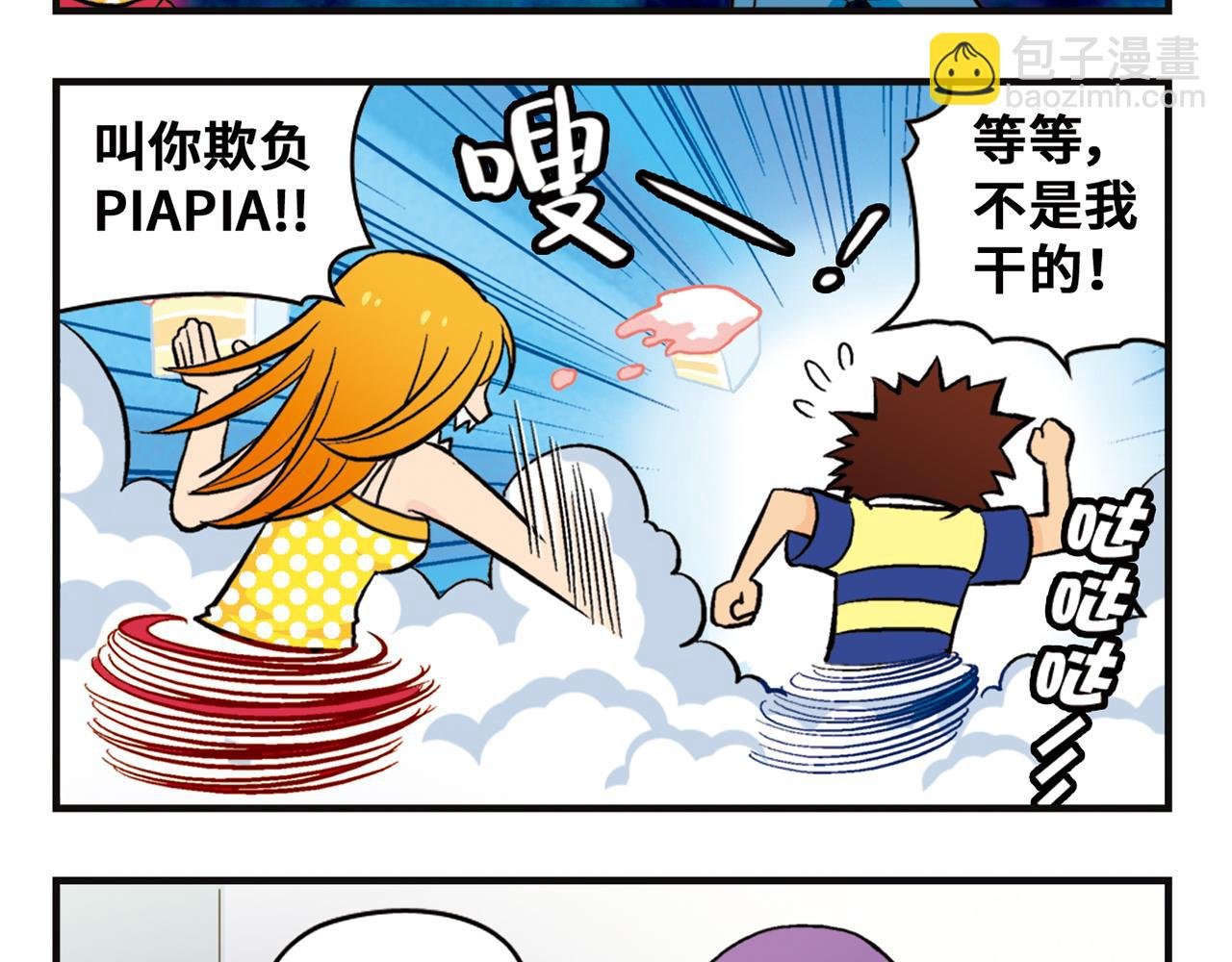 第9话 包租婆的生日！