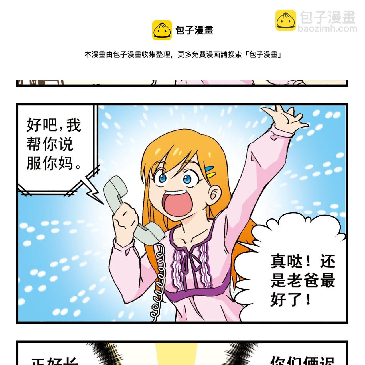 第90话 再见！我们的包租婆！