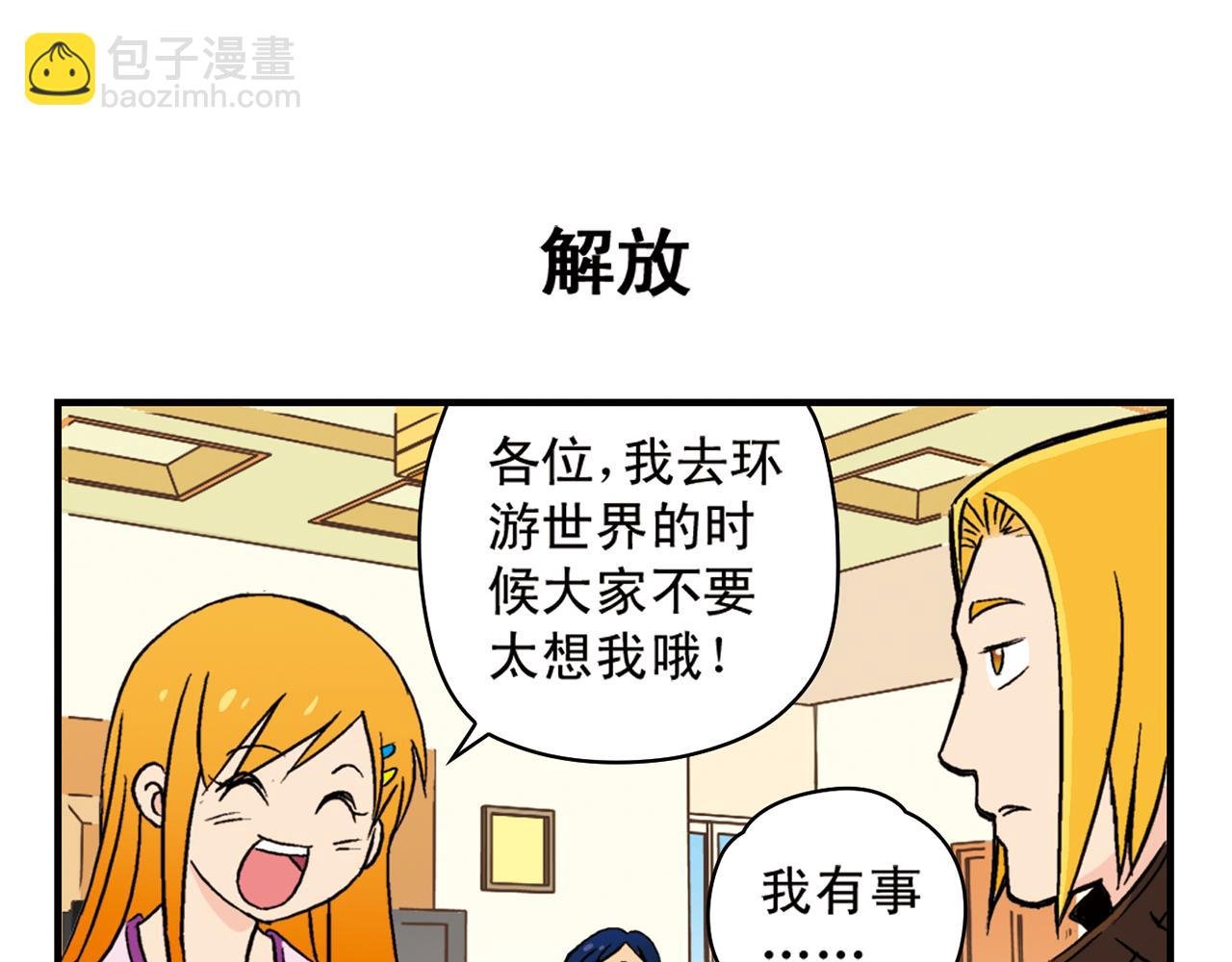 第90话 再见！我们的包租婆！