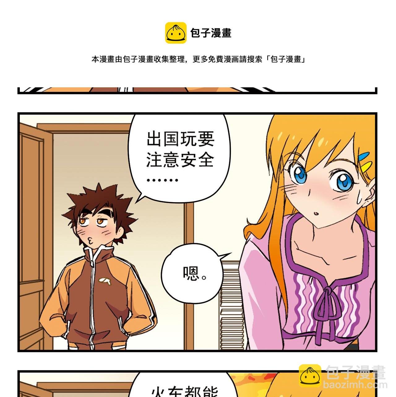 第90话 再见！我们的包租婆！