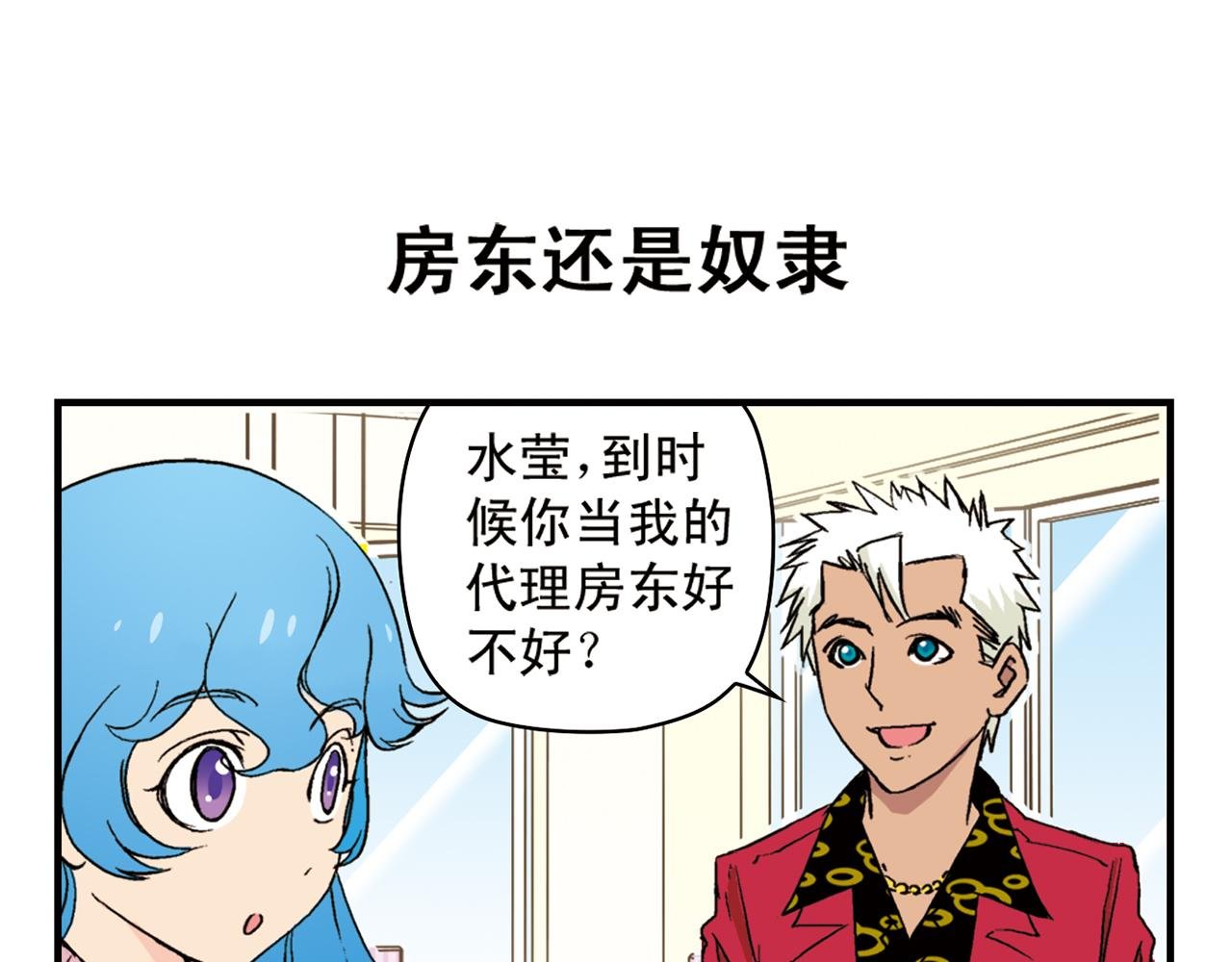 第90话 再见！我们的包租婆！