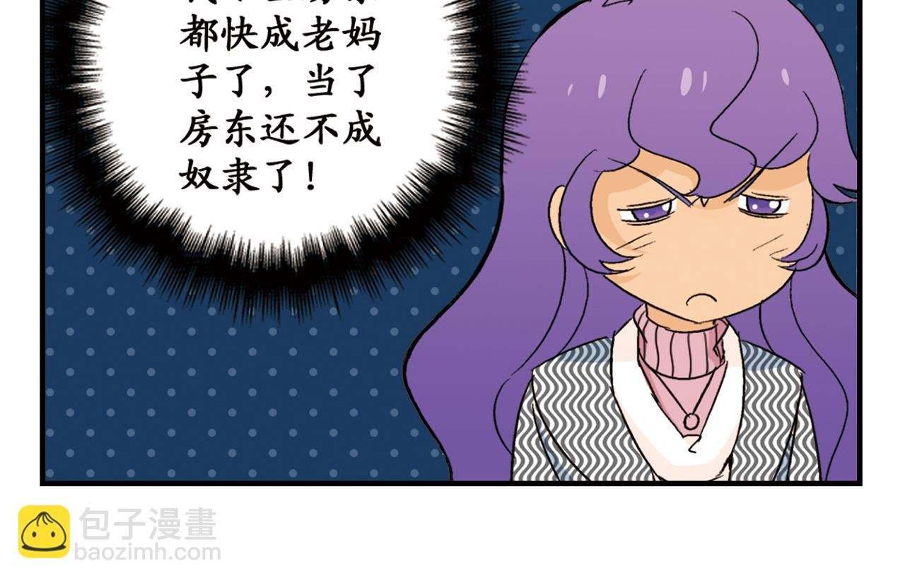 第90话 再见！我们的包租婆！