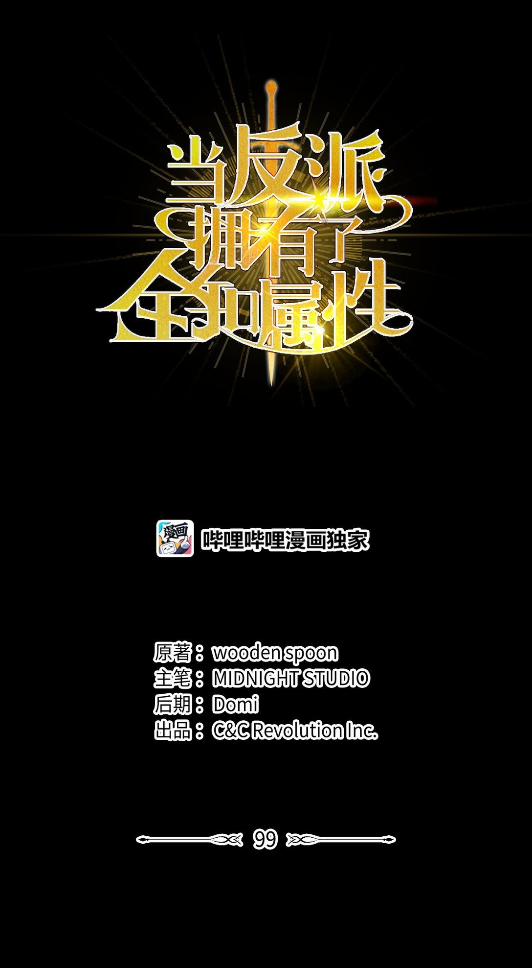 099 四位新成员