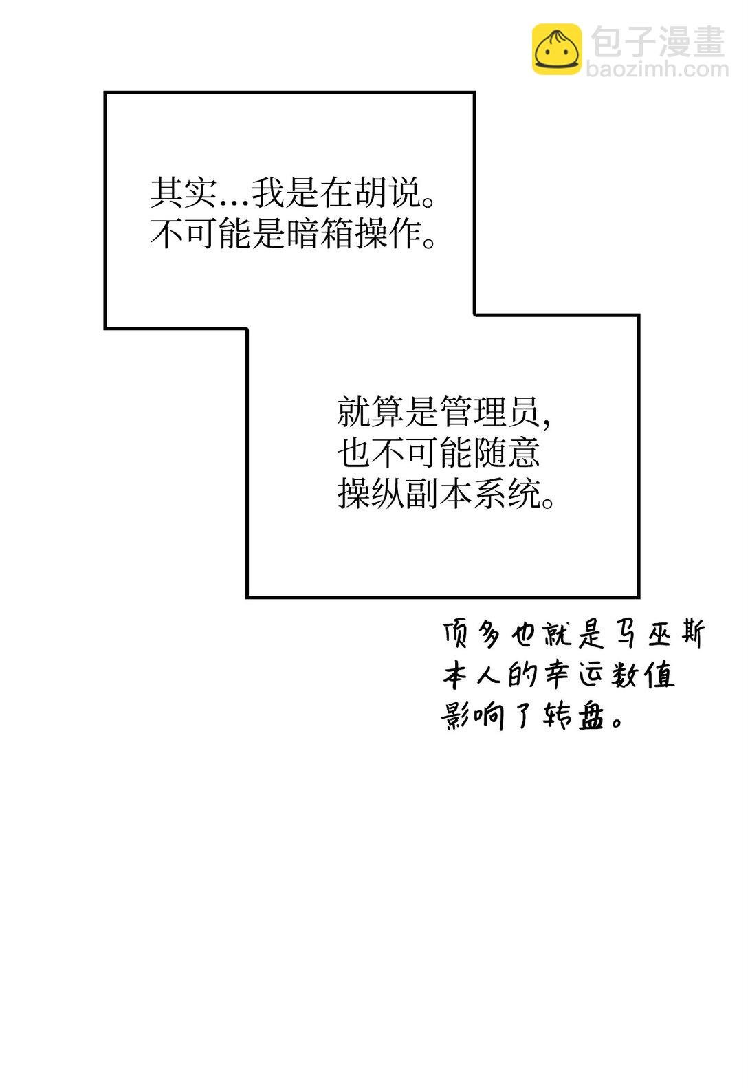 102 决策，应对神级Boss