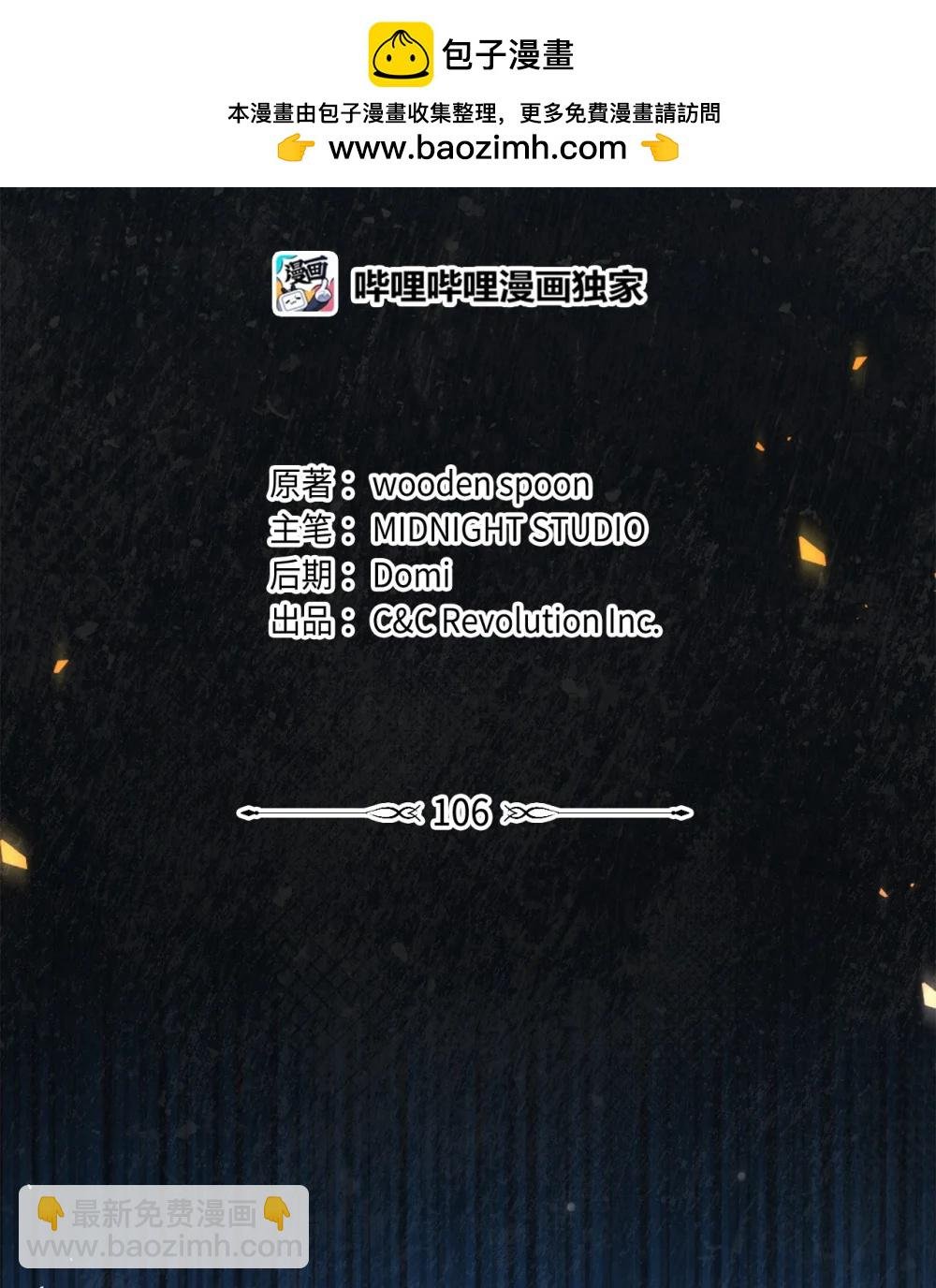 106 帝国8席任命