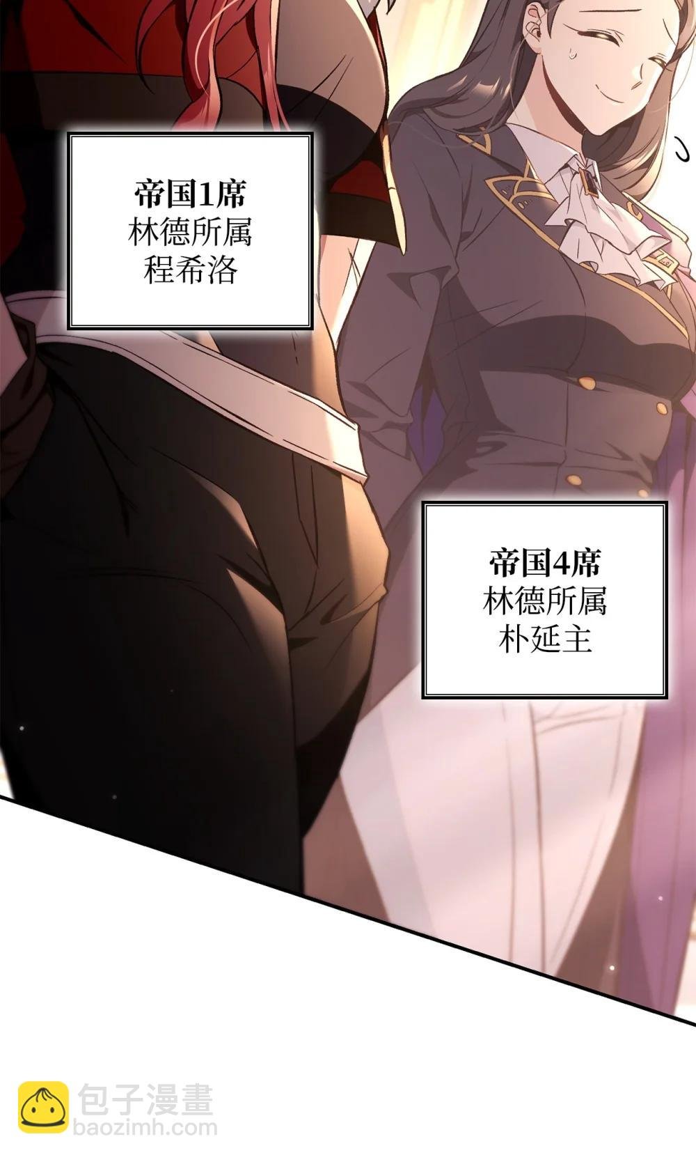 106 帝国8席任命