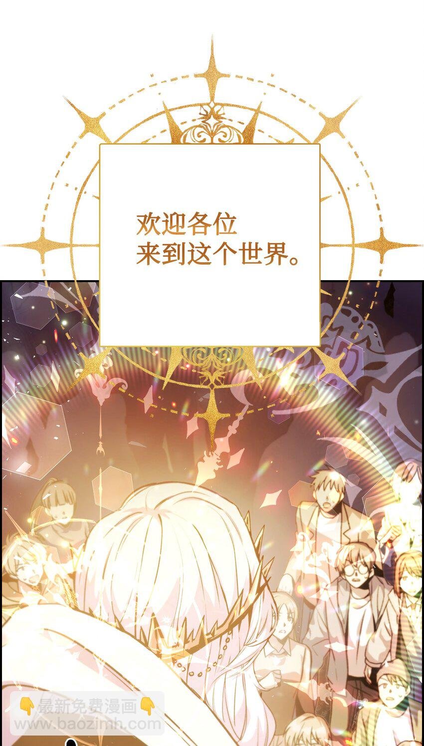 001 欢迎来到异世界