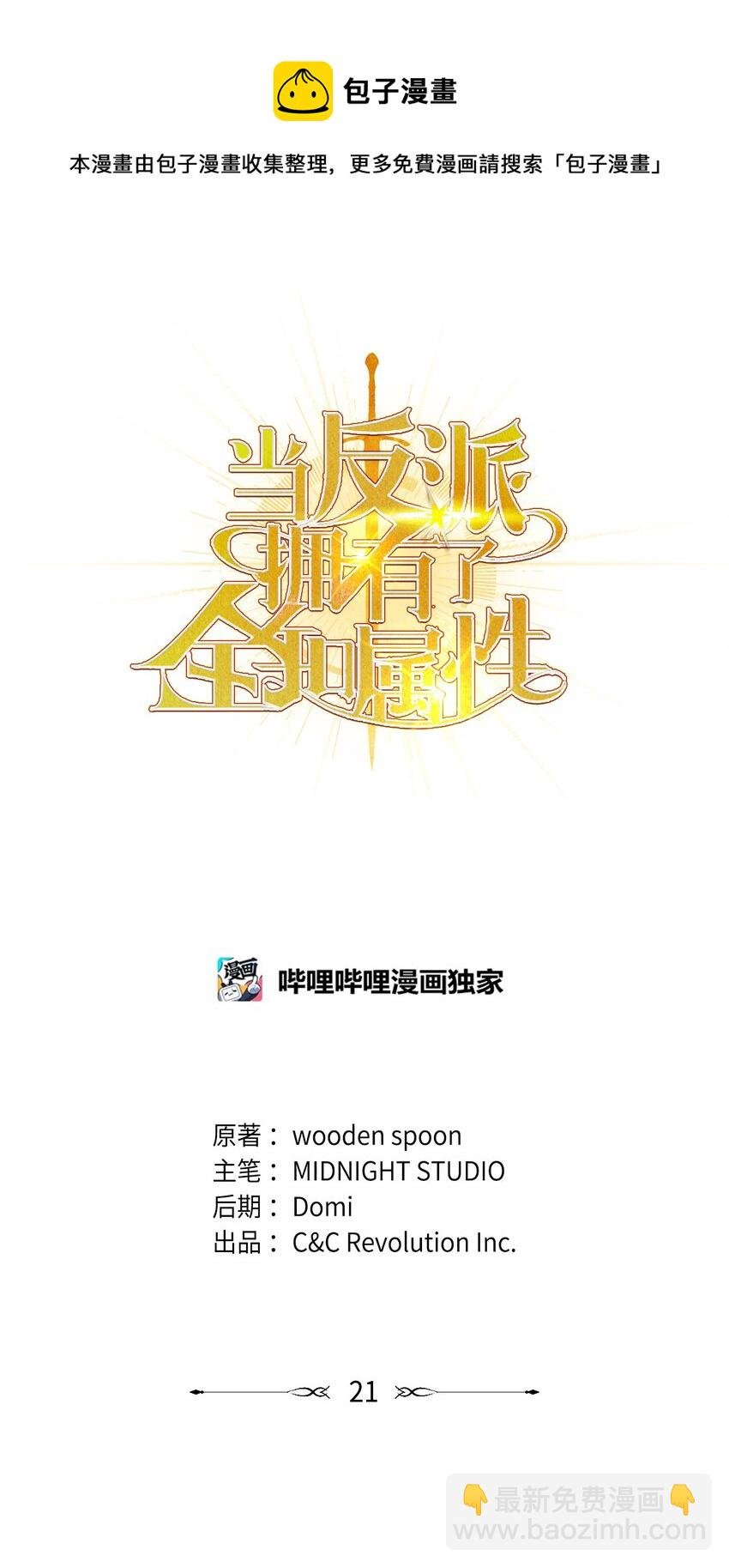 021 燃烧的恶鬼