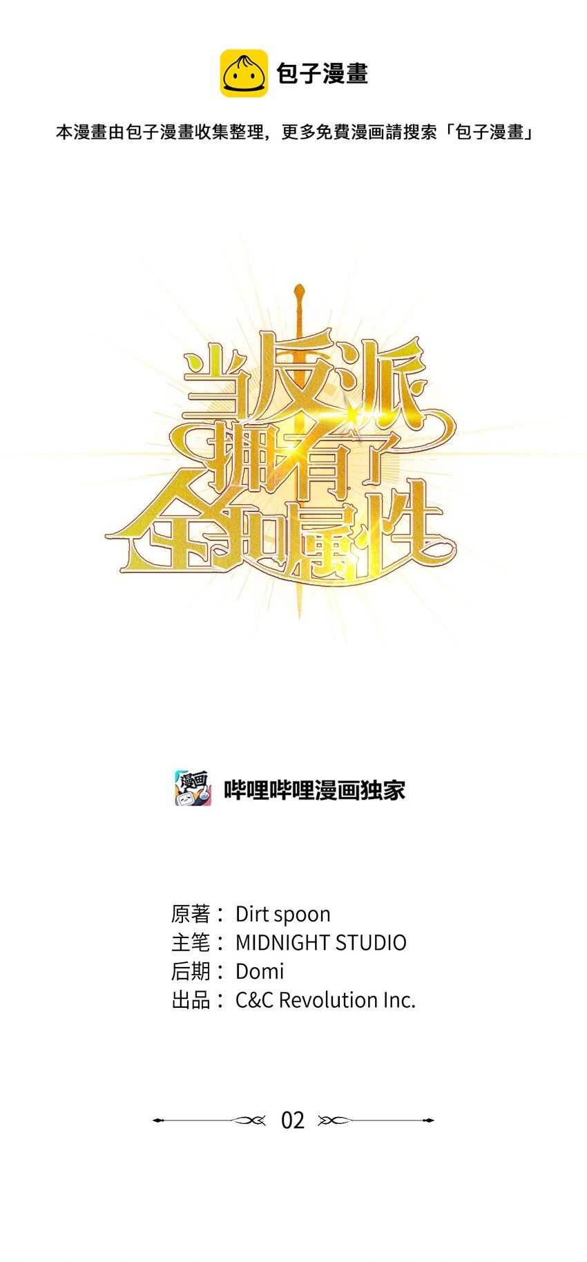 002 传说级别