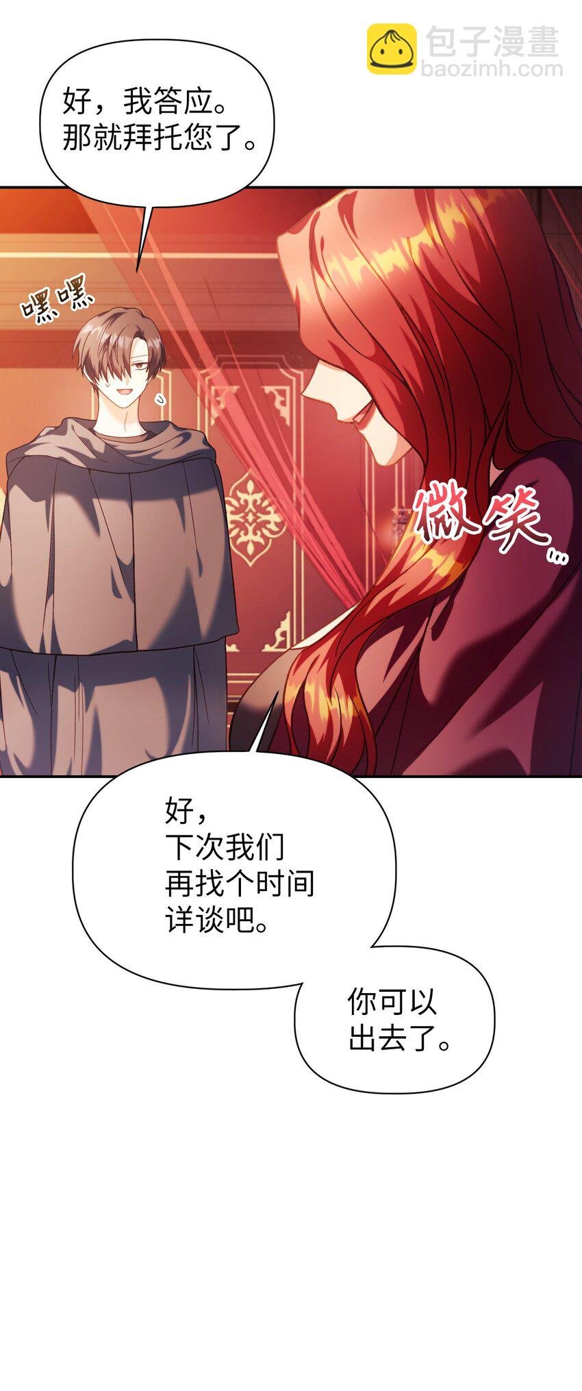 040 赤色暴君的爱妾