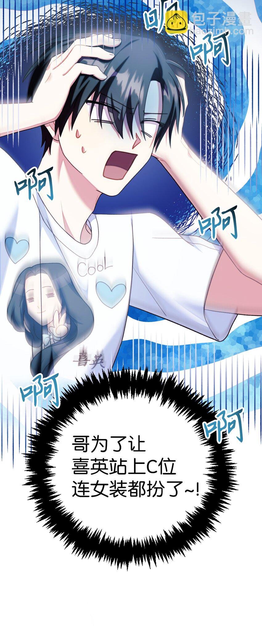 050 谁是C位