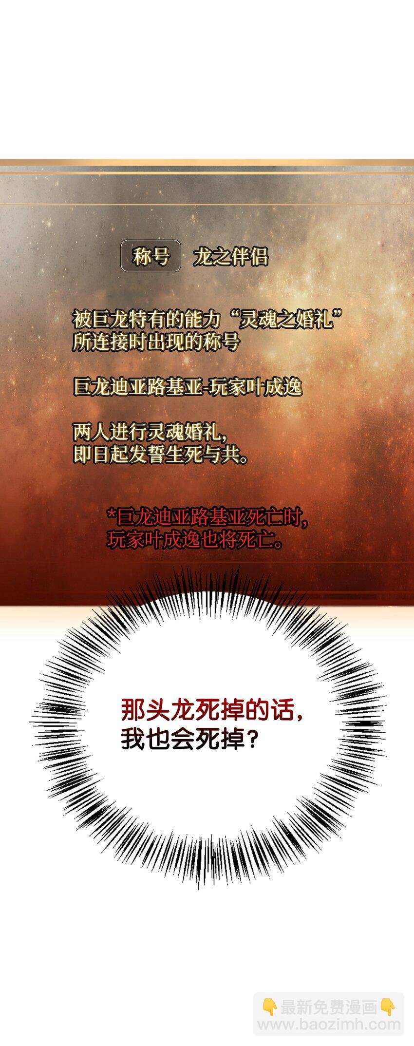 085 巨龙伴侣
