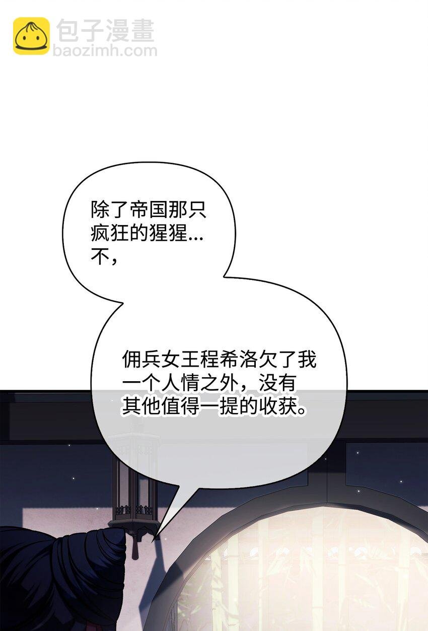 086 帝国八席