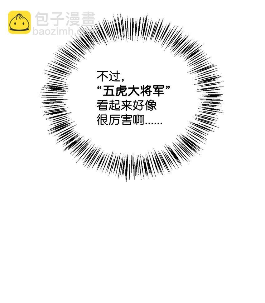 086 帝国八席