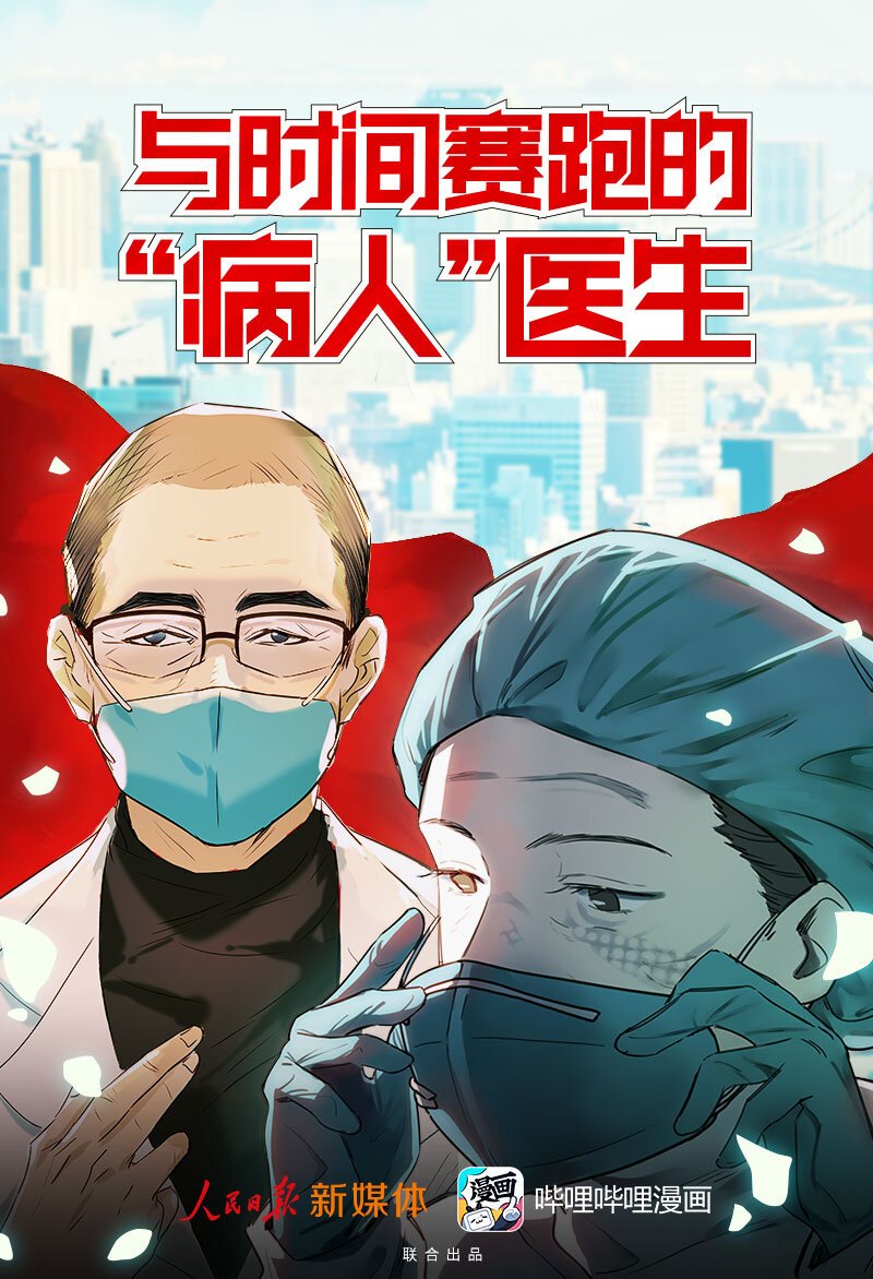 01 与时间赛跑的“病人”医生