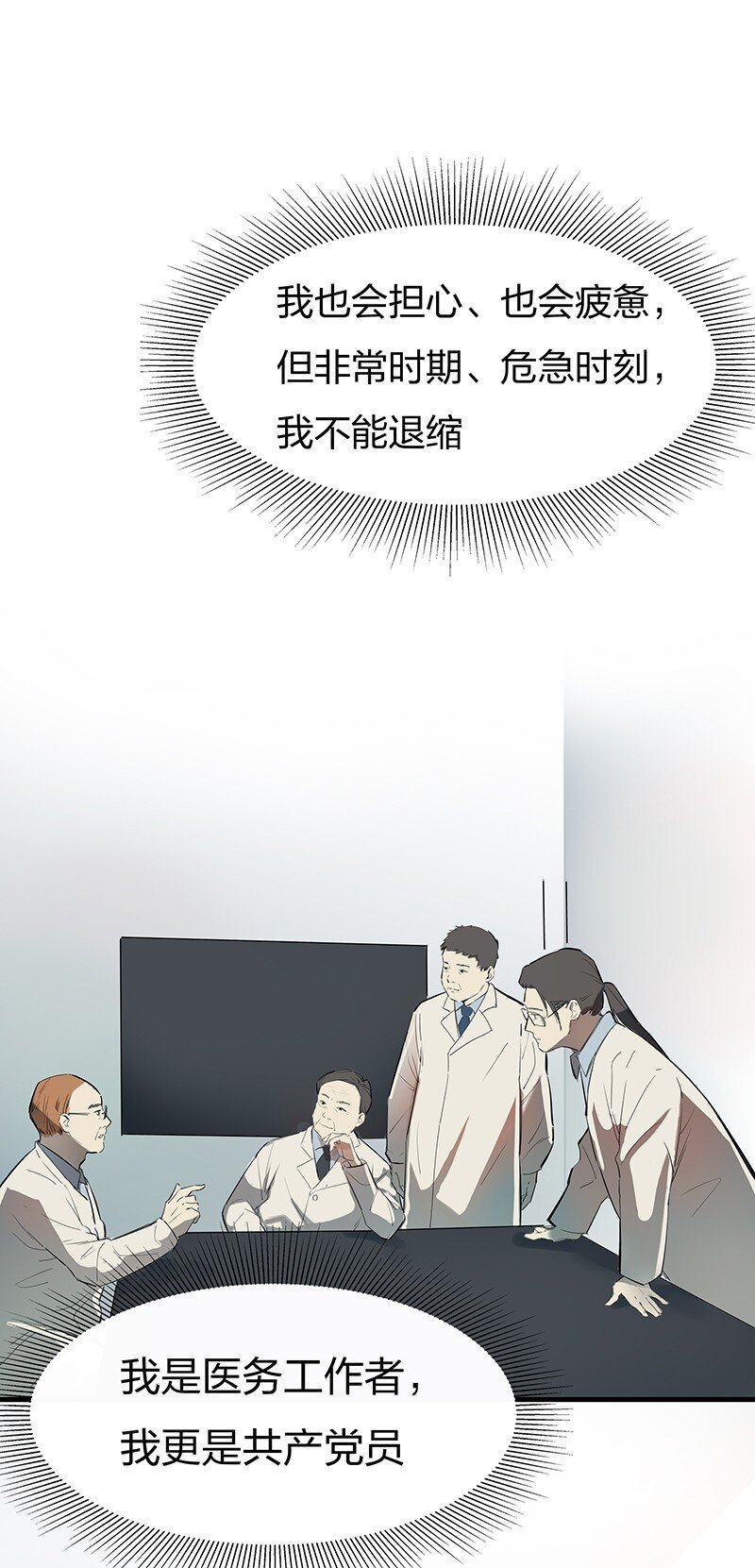 01 与时间赛跑的“病人”医生