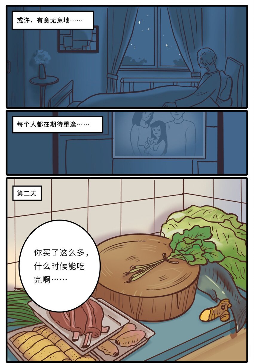 02 待到重逢时……
