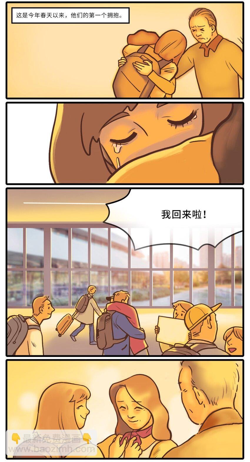 02 待到重逢时……