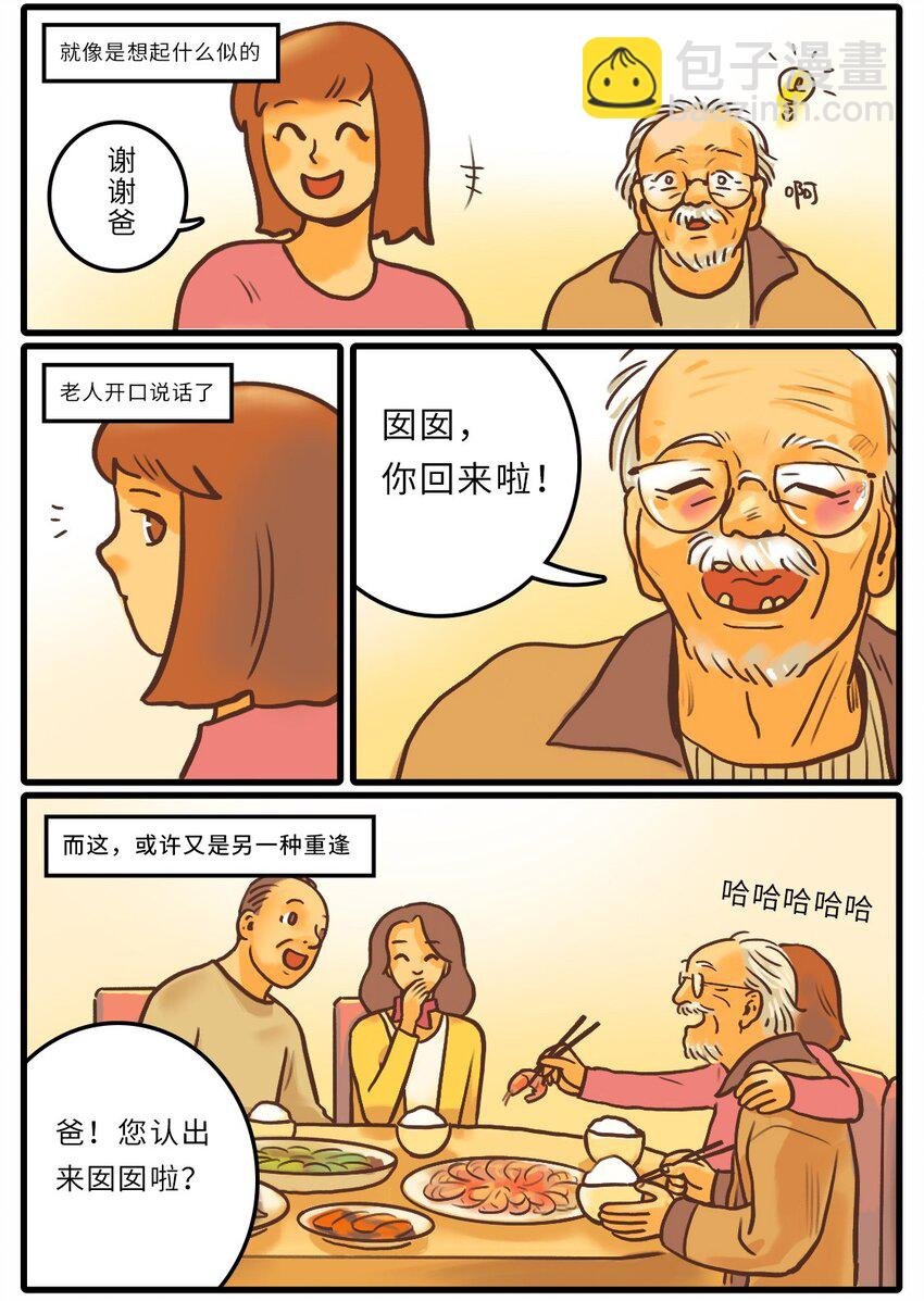02 待到重逢时……