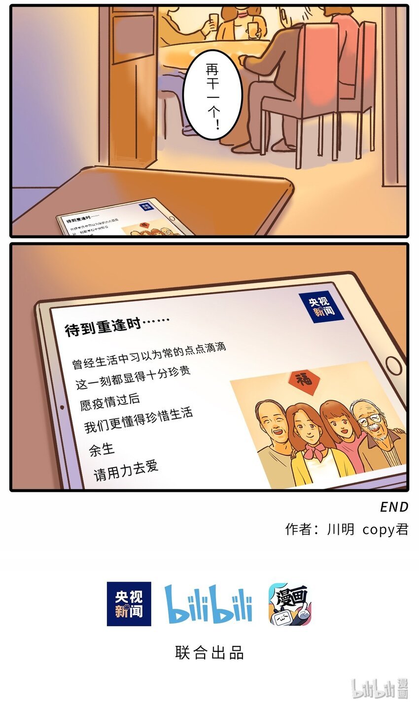 02 待到重逢时……
